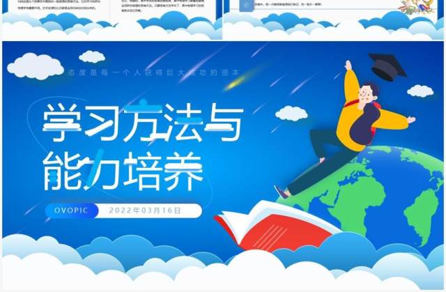 蓝色插画风学习方法与能力培养PPT模板 蓝色插画风学习方法与能力培养PPT模板