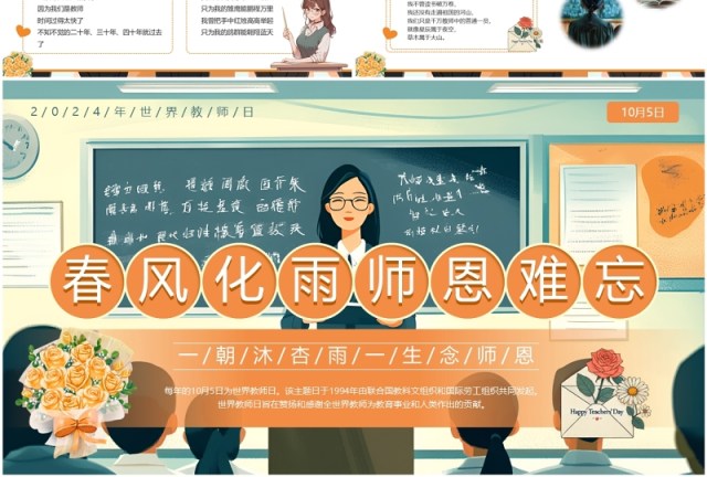 橙色插画风师恩难忘世界教师日PPT模板 橙色插画风师恩难忘世界教师日PPT模板