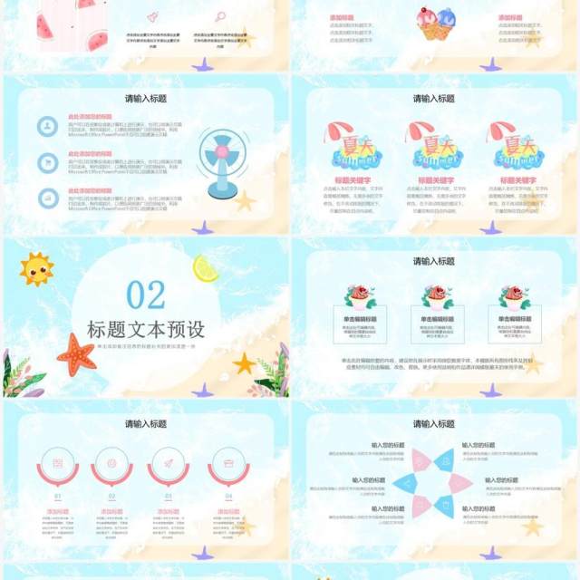 蓝色小清新夏日活动策划PPT通用模板 蓝色小清新夏日活动策划PPT通用模板