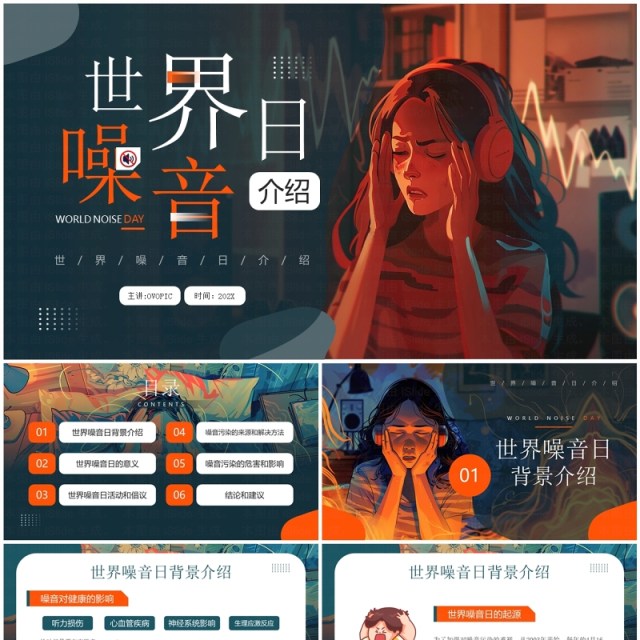 绿色插画风世界噪音日节日介绍PPT模板 绿色插画风世界噪音日节日介绍PPT模板