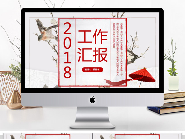 2018中国风工作汇报PPT模板 2018中国风工作汇报PPT模板