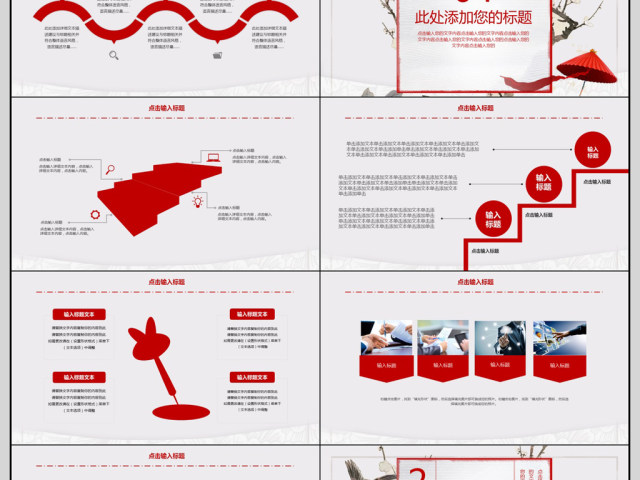 2018中国风工作汇报PPT模板 2018中国风工作汇报PPT模板