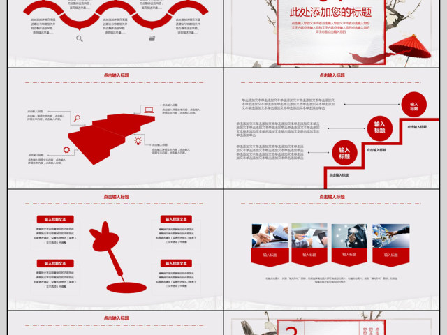 2018中国风工作汇报PPT模板