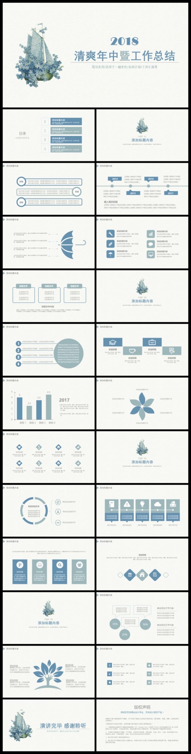 2017小清新淡雅年中工作总结PPT模板