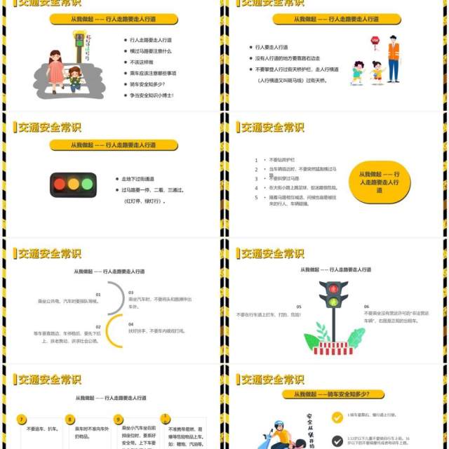 黄色卡通风关爱生命安全出行PPT模板