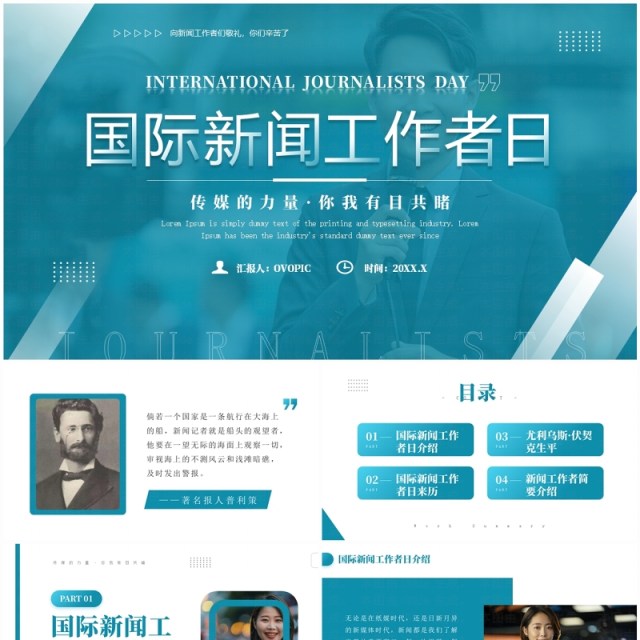 绿色简约风国际新闻工作者日介绍PPT模板 绿色简约风国际新闻工作者日介绍PPT模板