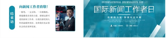 绿色简约风国际新闻工作者日介绍PPT模板 绿色简约风国际新闻工作者日介绍PPT模板