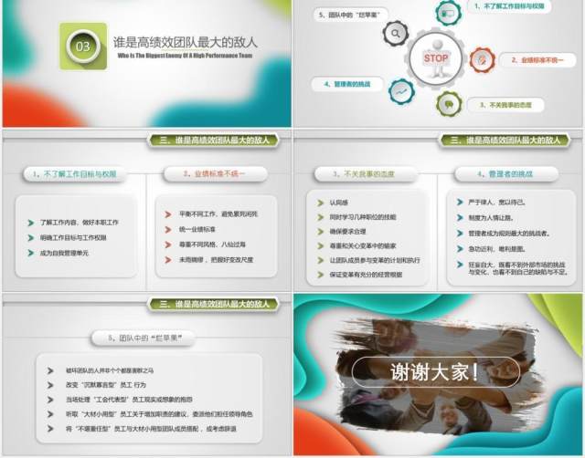 创意怎样打造公司团队凝聚力员工管理培训课件PPT模板 创意怎样打造公司团队凝聚力员工管理培训课件PPT模板