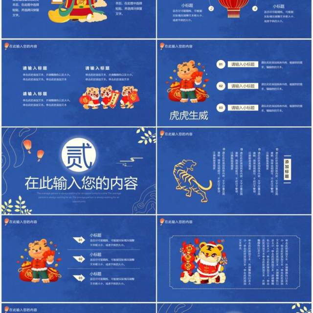 蓝色中国风金虎送福通用PPT动态模板 蓝色中国风金虎送福通用PPT动态模板