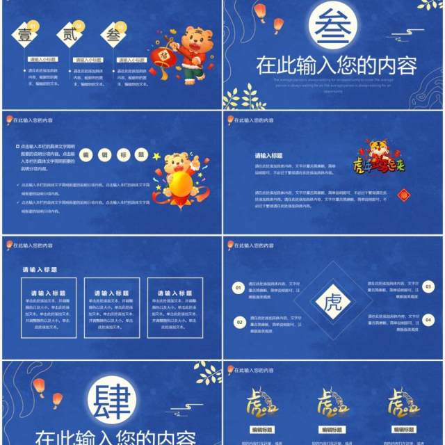 蓝色中国风金虎送福通用PPT动态模板 蓝色中国风金虎送福通用PPT动态模板