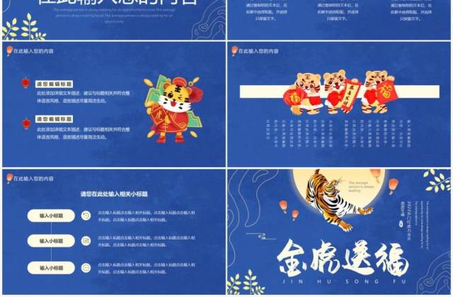 蓝色中国风金虎送福通用PPT动态模板 蓝色中国风金虎送福通用PPT动态模板