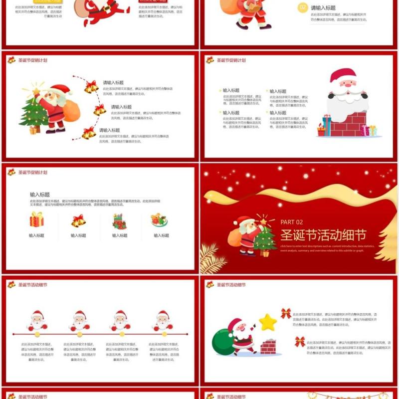 红色卡通可爱圣诞节活动策划平安夜节日动态PPT模板