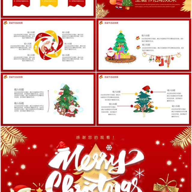 红色卡通可爱圣诞节活动策划平安夜节日动态PPT模板