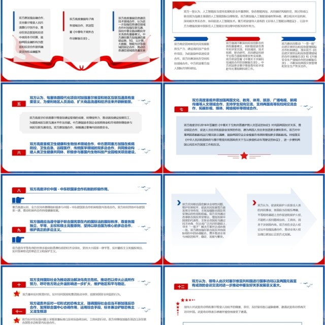 蓝色简约风构建新时代中塞命运共同体PPT模板