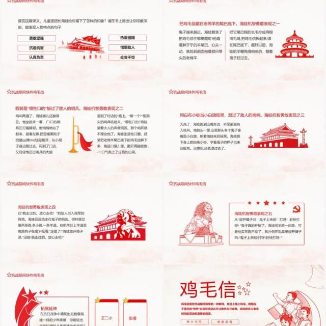 抗战期间快件鸡毛信语文课件动态PPT模板 抗战期间快件鸡毛信语文课件动态PPT模板