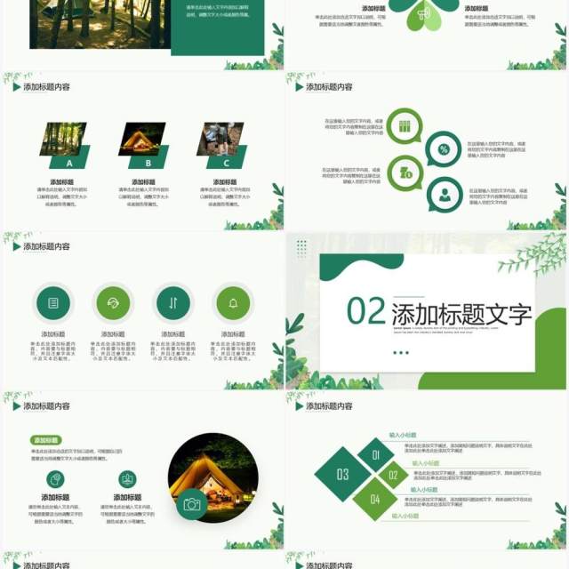 绿色清新风户外露营旅游攻略PPT模板 绿色清新风户外露营旅游攻略PPT模板