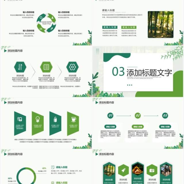 绿色清新风户外露营旅游攻略PPT模板 绿色清新风户外露营旅游攻略PPT模板