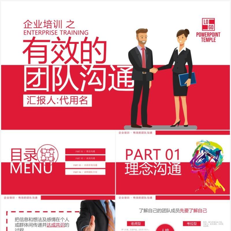 红色欧美简约风企业文化培训通用PPT模板