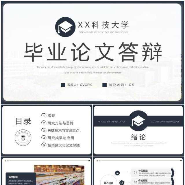蓝色简约毕业论文答辩PPT通用模板 蓝色简约毕业论文答辩PPT通用模板
