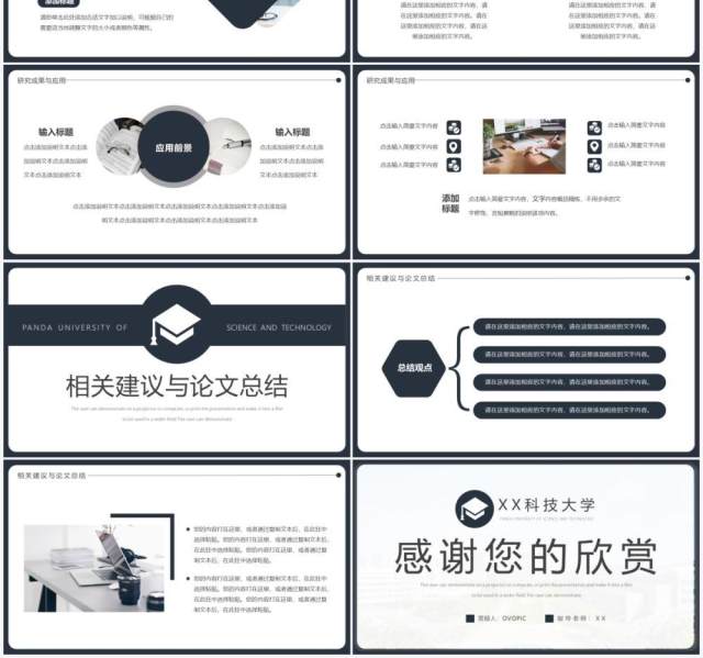 蓝色简约毕业论文答辩PPT通用模板 蓝色简约毕业论文答辩PPT通用模板