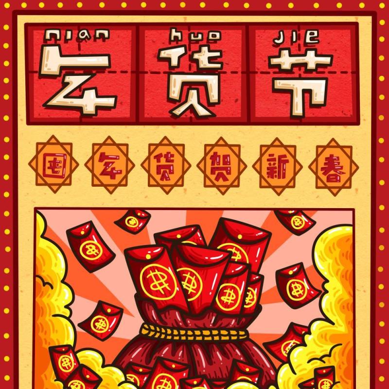 卡通手绘民国风新年春节年货节插画PSD大字报素材68