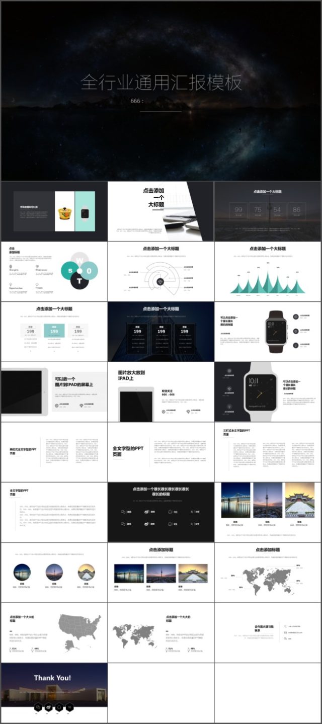 全行业通用型简约扁平化工作汇报ppt模板 全行业通用型简约扁平化工作汇报ppt模板