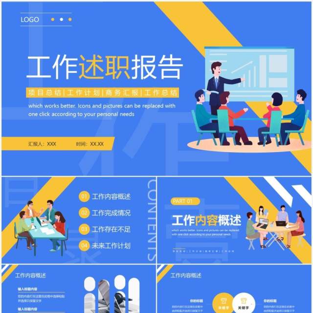蓝黄色插画风工作述职报告PPT通用模板 蓝黄色插画风工作述职报告PPT通用模板