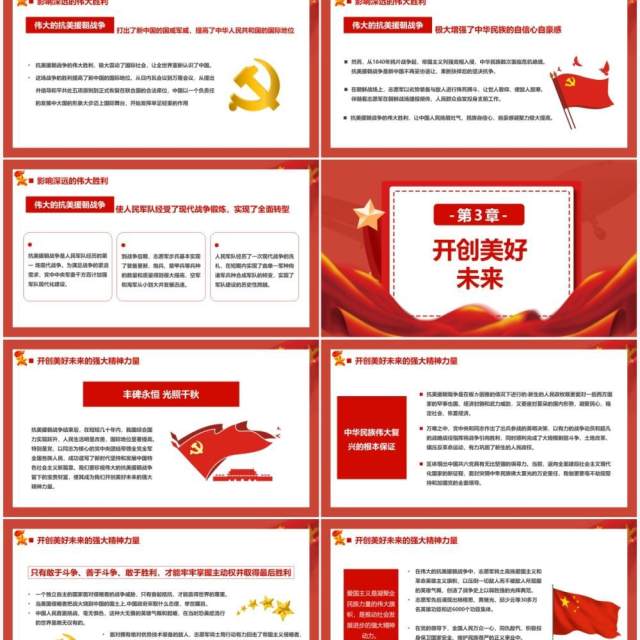 红色党政抗美援朝纪念日通用PPT模板