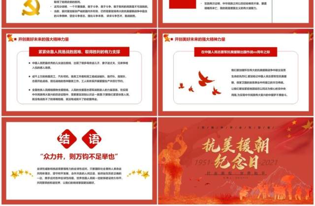 红色党政抗美援朝纪念日通用PPT模板 红色党政抗美援朝纪念日通用PPT模板
