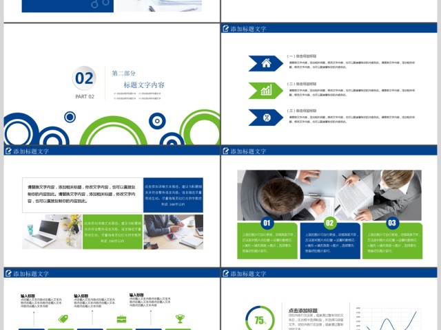 企业文化职场团队合作团队建设PPT模板