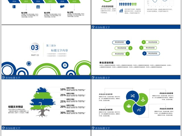 企业文化职场团队合作团队建设PPT模板