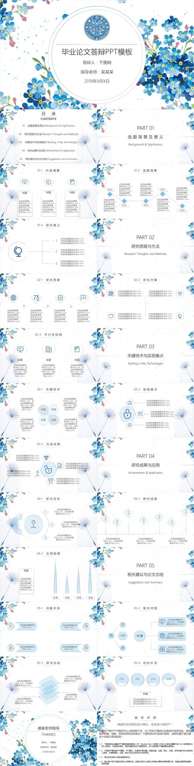 清新花朵毕业论文答辩PPT模板 清新花朵毕业论文答辩PPT模板