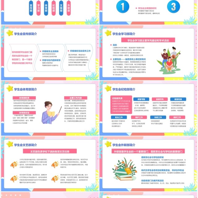 粉色卡通风学生会纳新啦PPT模板