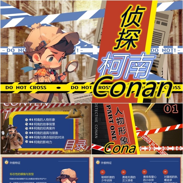 蓝色卡通风侦探柯南介绍PPT模板 蓝色卡通风侦探柯南介绍PPT模板