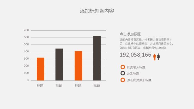 橙色扁平商务PPT图表-17