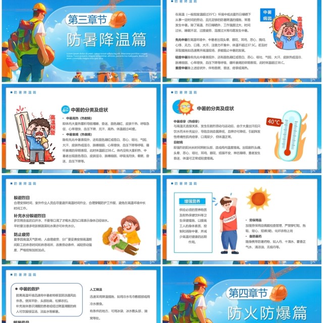 蓝色插画风夏季四防确保安全生产PPT模板 蓝色插画风夏季四防确保安全生产PPT模板