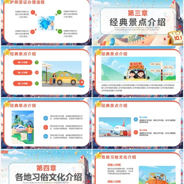蓝色卡通风国庆旅游攻略PPT模板