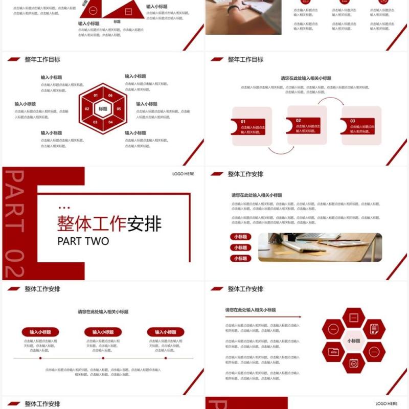 红色商务风公司年度工作计划PPT通用模板