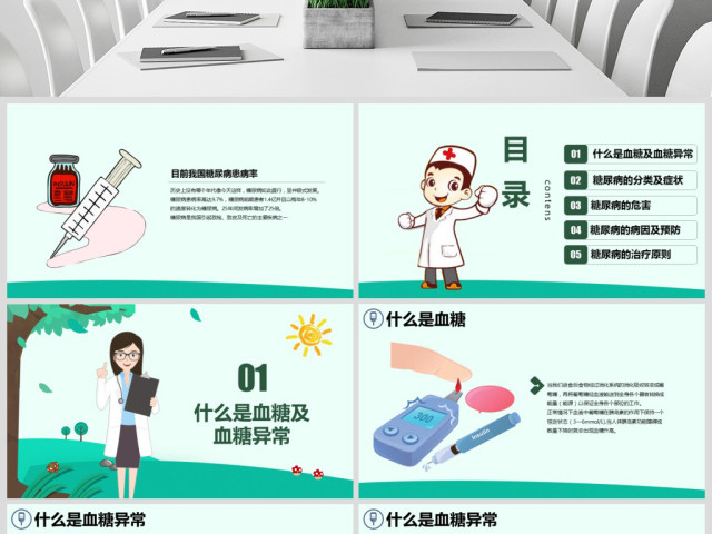 原创完整糖尿病健康知识宣讲世界糖尿病日PPT 原创完整糖尿病健康知识宣讲世界糖尿病日PPT