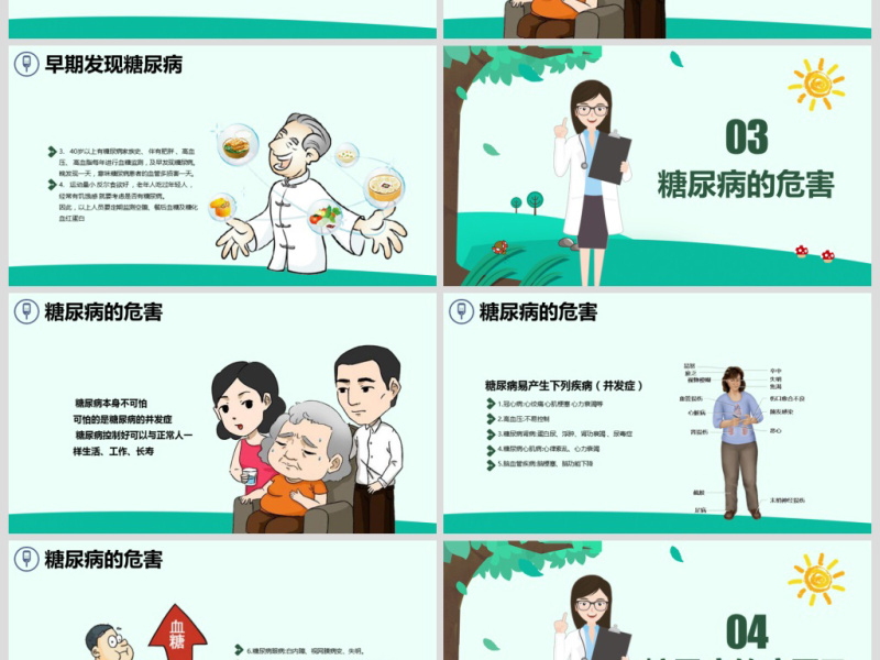 原创完整糖尿病健康知识宣讲世界糖尿病日PPT