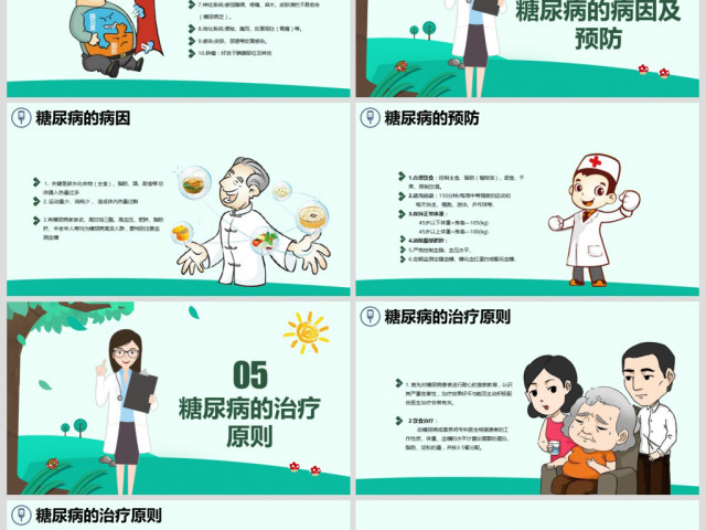原创完整糖尿病健康知识宣讲世界糖尿病日PPT 原创完整糖尿病健康知识宣讲世界糖尿病日PPT