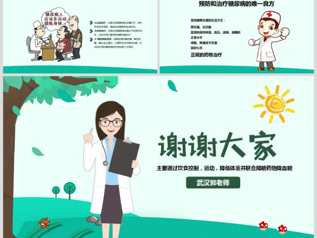 原创完整糖尿病健康知识宣讲世界糖尿病日PPT 原创完整糖尿病健康知识宣讲世界糖尿病日PPT
