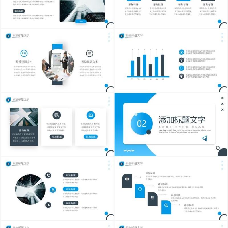 蓝色商务风周例会工作汇报PPT通用模板
