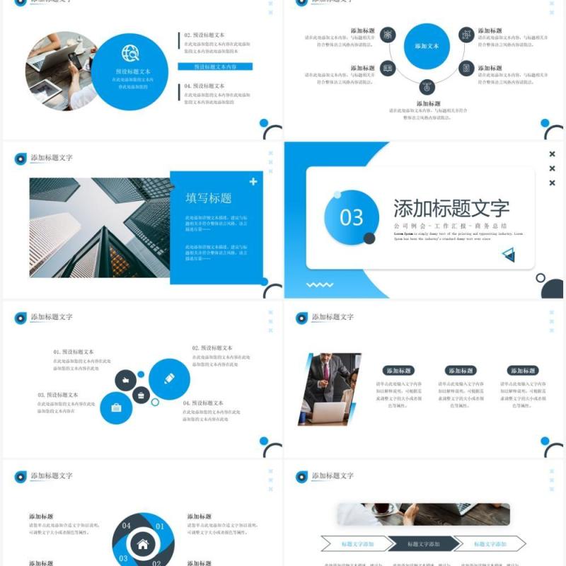 蓝色商务风周例会工作汇报PPT通用模板