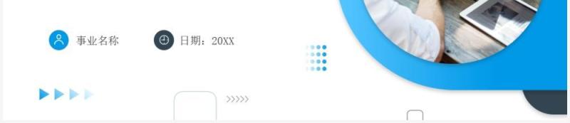 蓝色商务风周例会工作汇报PPT通用模板