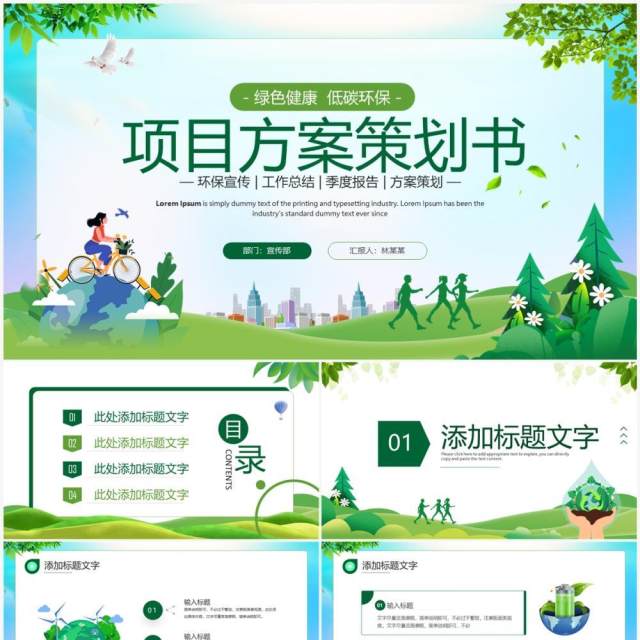 绿色卡通风项目方案策划书PPT模板 绿色卡通风项目方案策划书PPT模板