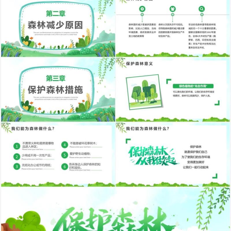绿色卡通保护森林绿色环保宣传PPT模板