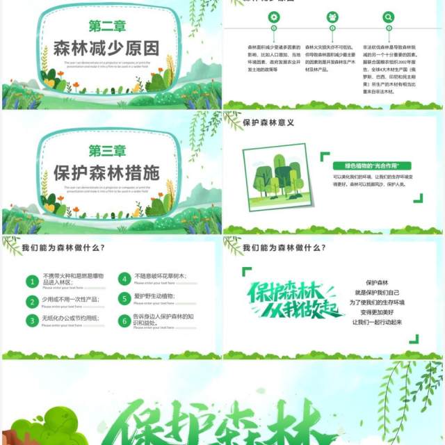 绿色卡通保护森林绿色环保宣传PPT模板 绿色卡通保护森林绿色环保宣传PPT模板