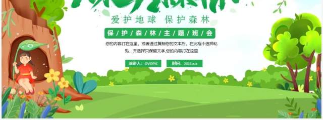 绿色卡通保护森林绿色环保宣传PPT模板 绿色卡通保护森林绿色环保宣传PPT模板