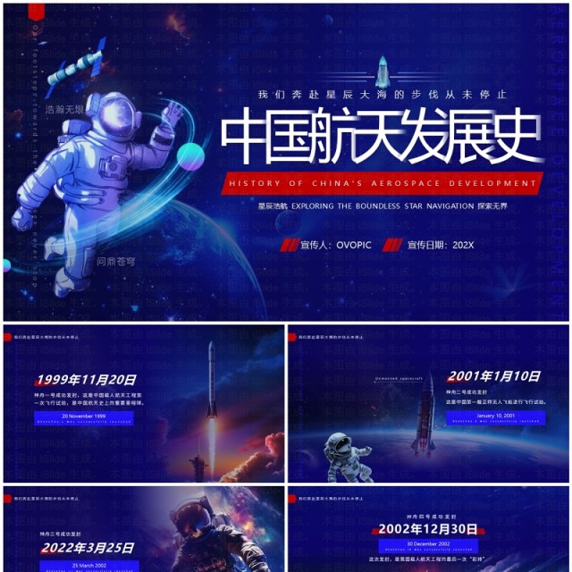 蓝色科技风中国航天发展史培训PPT模版 蓝色科技风中国航天发展史培训PPT模版